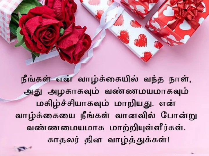 காதலர் தின அன்பு வாழ்த்துக்கள்!