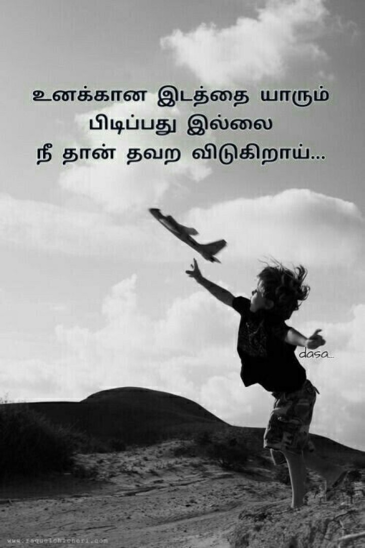 நீ தான் தவற விடுகிறாய்.!!