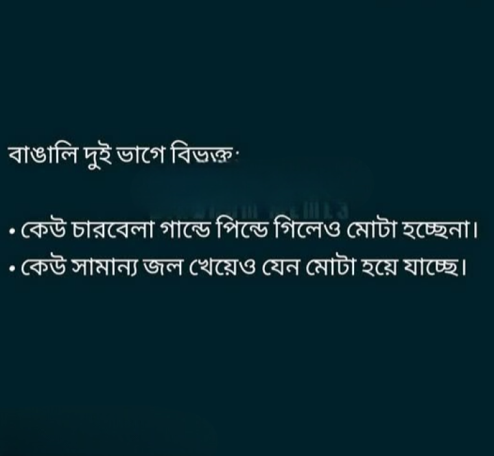 দু-ভাগে বিভক্ত বাঙালি।