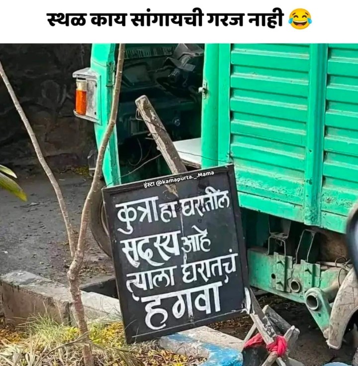 स्थळ सांगण्याची गरज नाही