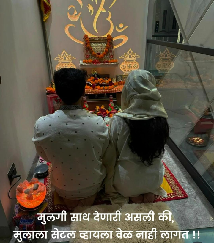 मुलगी साथ देणारी पाहिजे