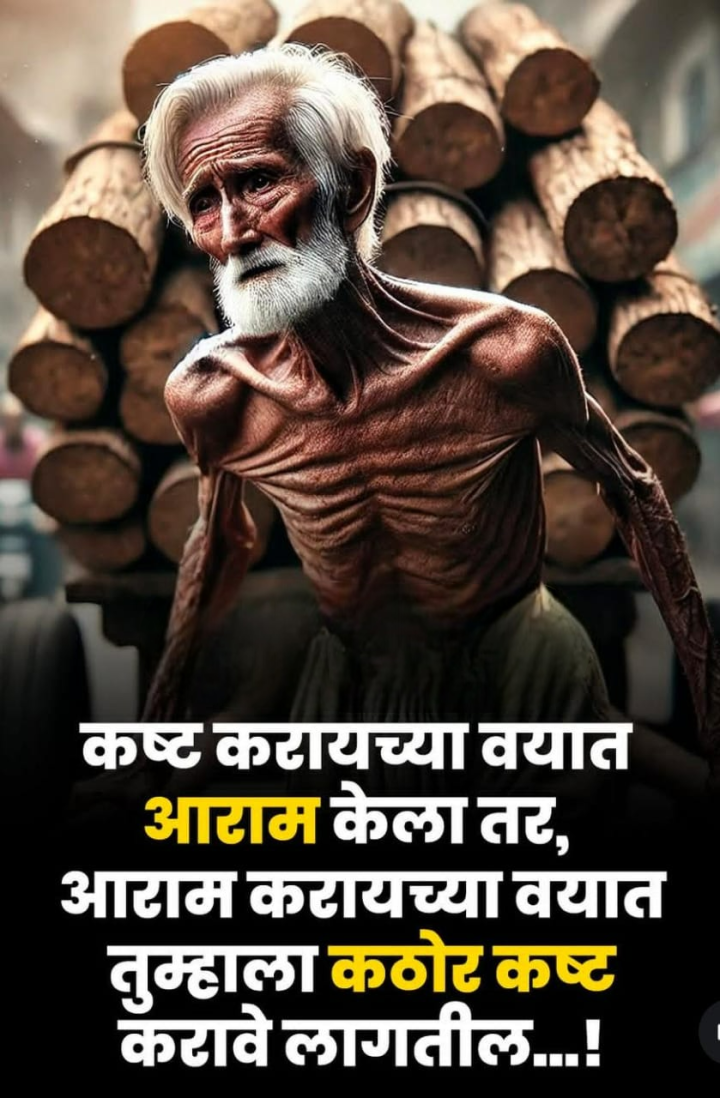 आराम आणि कठोर कष्ट