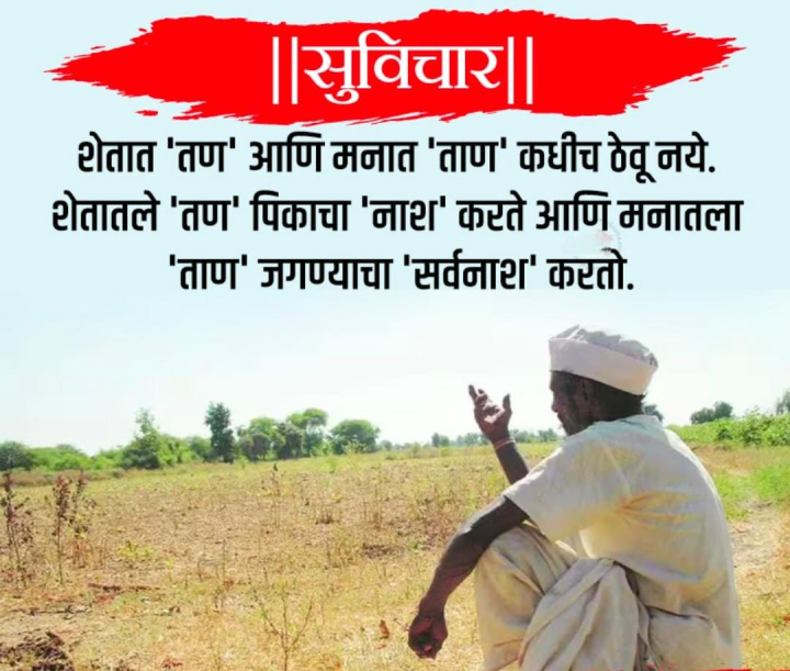 मनातला ताण