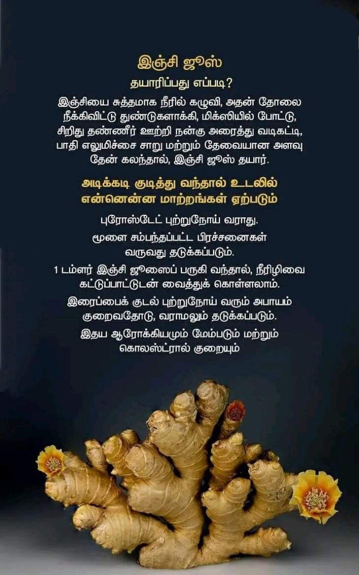 இஞ்சியின் நன்மைகள்