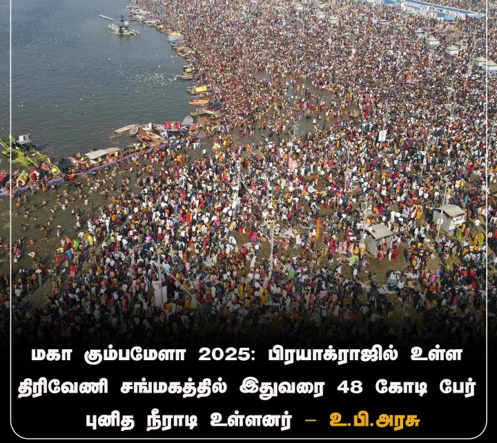 கும்பமேளா: இதுவரை 48 கோடி பேர் புனித நீராடல்