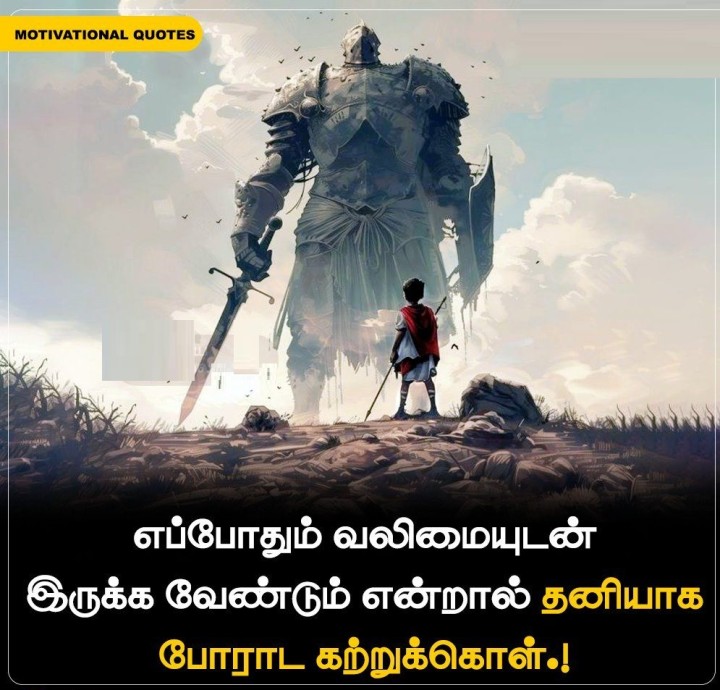 எப்போதும் வலிமையுடன் இருக்க வேண்டும் என்றால் தனியாக போராட கற்றுக்கொள்.!