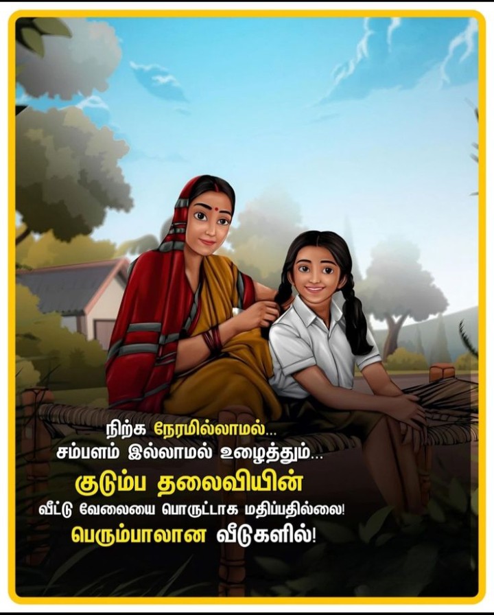 குடும்ப தலைவி