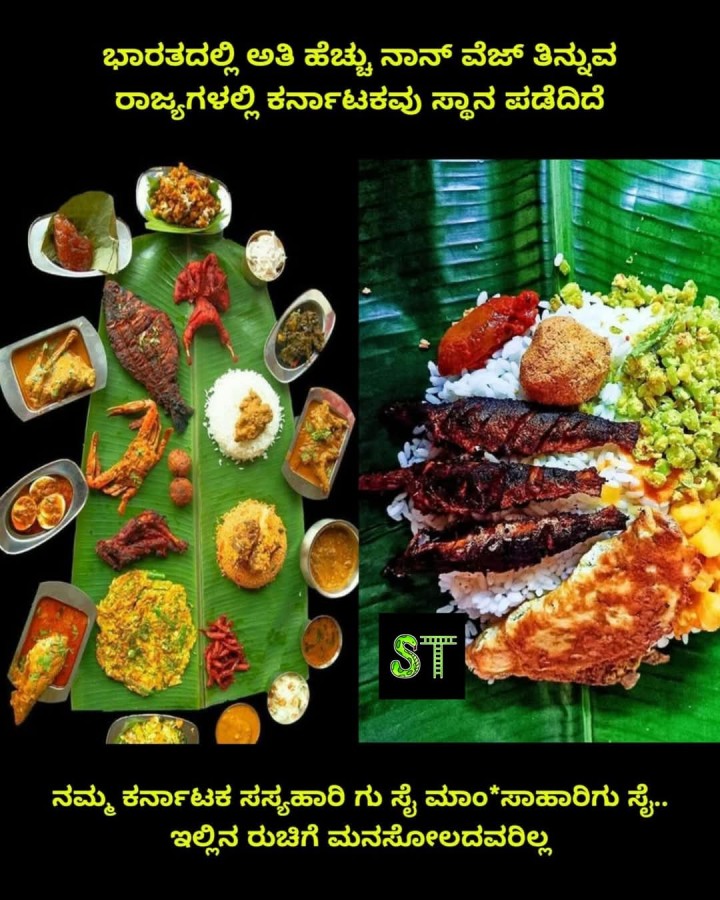 ಭಾರತದಲ್ಲಿ ಅತಿ ಹೆಚ್ಚು ನಾನ್ ವೆಜ್ ತಿನ್ನುವ ರಾಜ್ಯಗಳಲ್ಲಿ ಕರ್ನಾಟಕವು ಸ್ಥಾನ ಪಡೆದಿದೆ