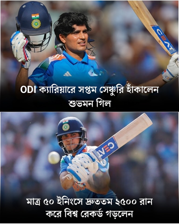 নতুন রেকর্ড শুভমনের।