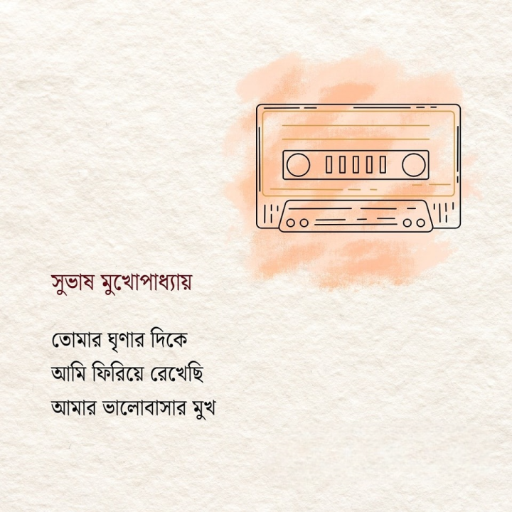 আমার ভালোবাসার মুখ।