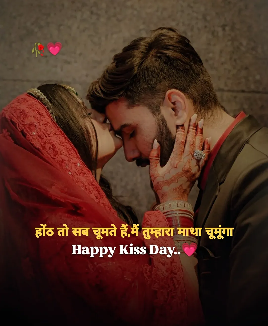 हैप्पी किस डे..