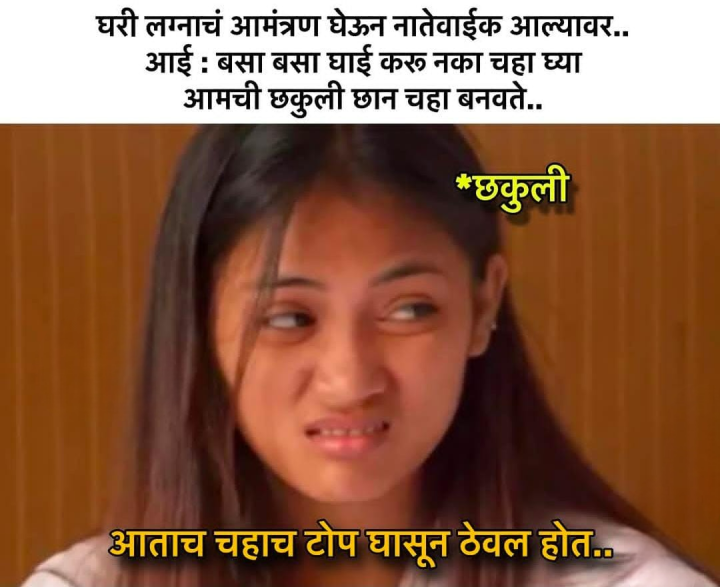 छकुली आणि नातेवाईक