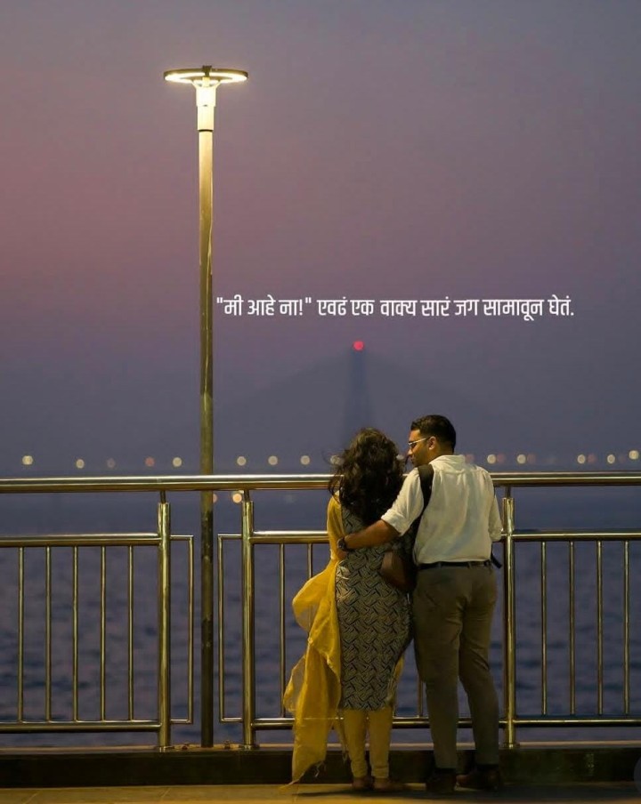 जग सांभाळून घेणार वाक्य
