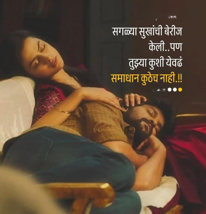 सुखाची बेरीज