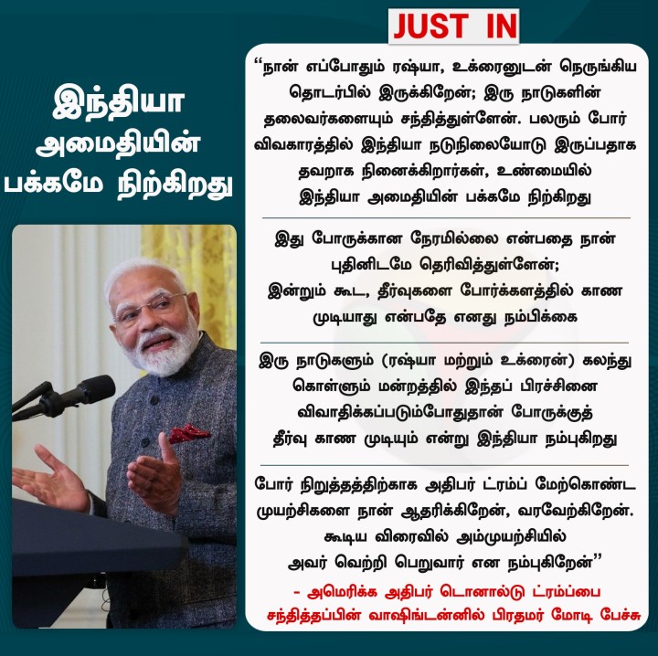 இந்தியா அமைதியின் பக்கமே நிற்கிறது - பிரதமர் மோடி
