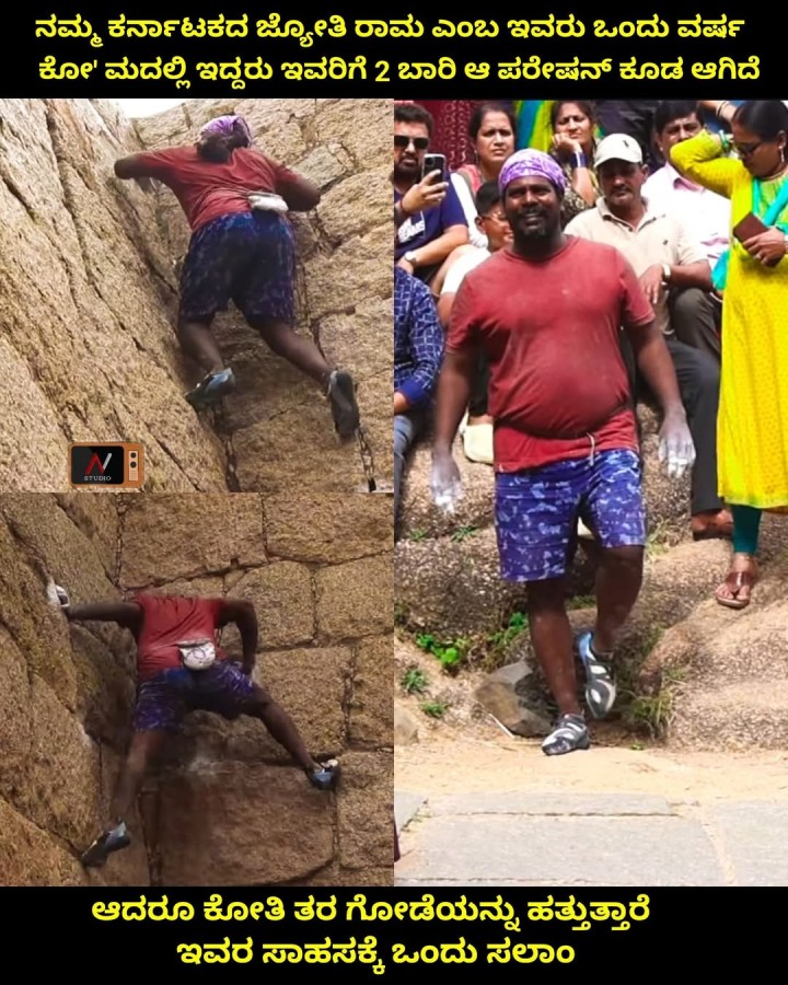 ಆದರೂ ಕೋತಿ ತರ ಗೋಡೆಯನ್ನು ಹತ್ತುತ್ತಾರೆ ಇವರ ಸಾಹಸಕ್ಕೆ ಒಂದು ಸಲಾಂ