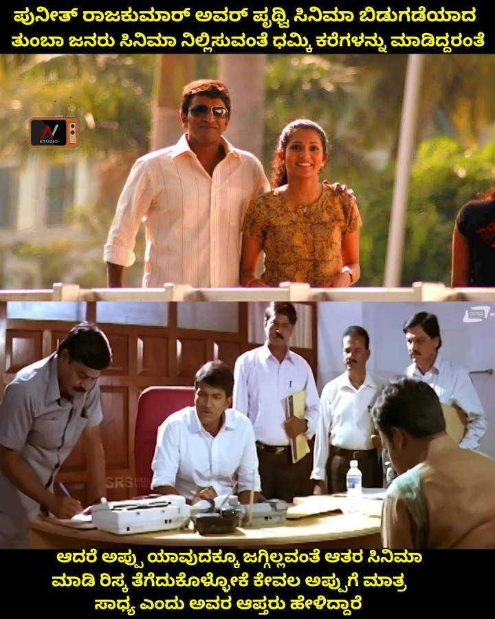 ಆತರ ಸಿನಿಮಾ ಮಾಡಿ ರಿಸ್ಕ ತೆಗೆದುಕೊಳ್ಳೋಕೆ ಕೇವಲ ಅಪ್ಪುಗೆ ಮಾತ್ರ ಸಾಧ್ಯ ಎಂದು ಅವರ ಆಪ್ತರು ಹೇಳಿದ್ದಾರೆ