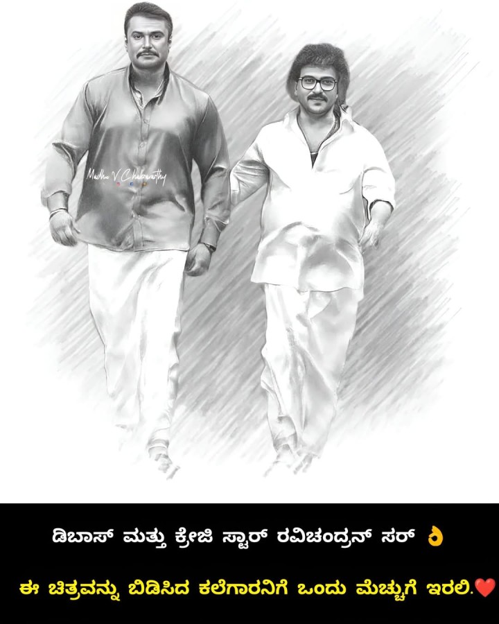 ಡಿಬಾಸ್‌ ಮತ್ತು ಕ್ರೇಜಿ ಸ್ಟಾರ್ ರವಿಚಂದ್ರನ್ ಸರ್