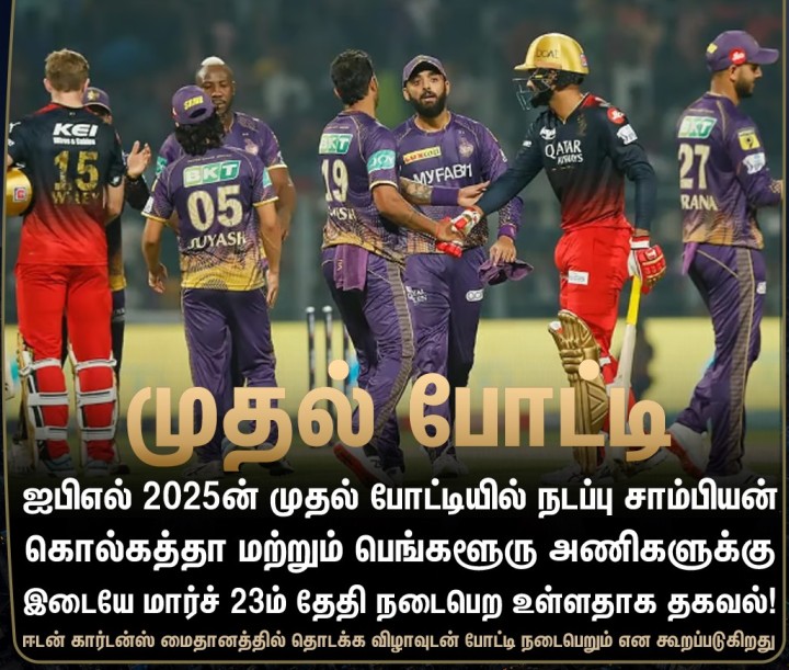 நடப்பு சாம்பியனை எதிர்கொள்ளும் பெங்களூரு அணி?