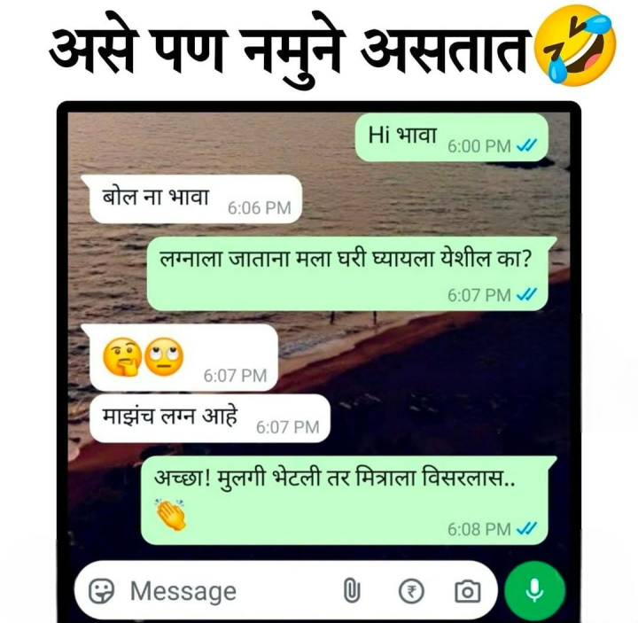 असे पण नमुने असतात
