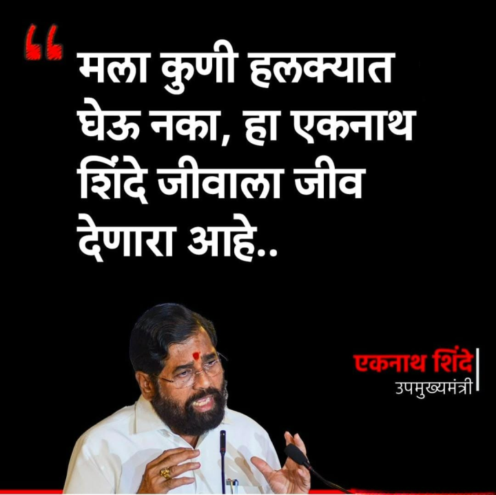 मला कोणी हलक्यात घेऊ नका