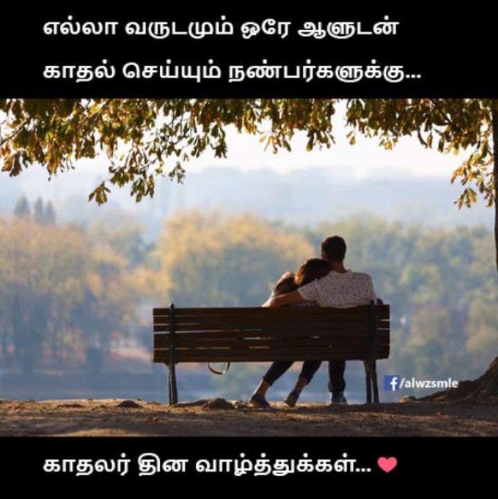 காதலர்களுக்கு என்றுமே தினமும் விழாதானே