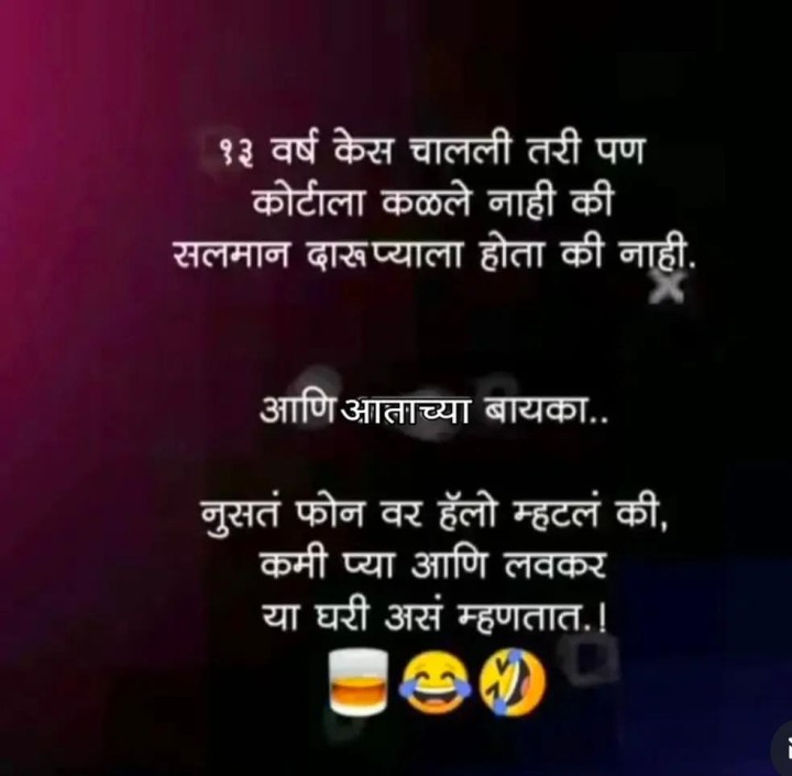 सुपर फास्ट बायको