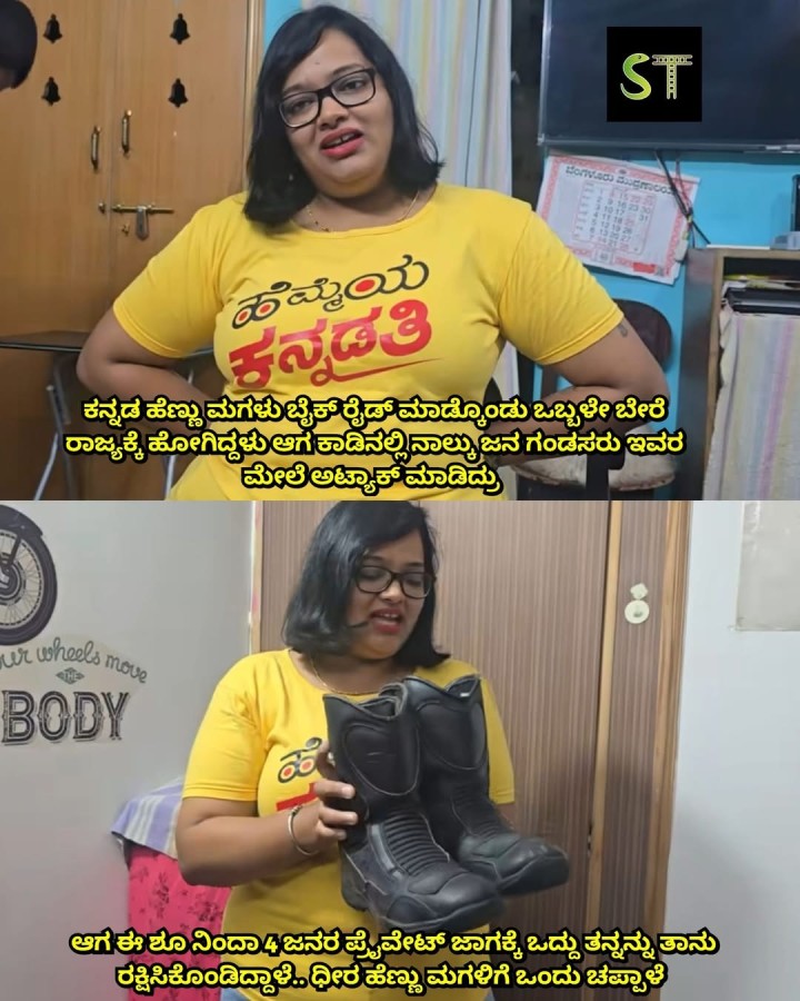 ಆಗ ಈ ಶೂ ನಿಂದಾ 4 ಜನರ ಪ್ರೈವೇಟ್‌ ಜಾಗಕ್ಕೆ ಒದ್ದು ತನ್ನನ್ನು ತಾನು ರಕ್ಷಿಸಿಕೊಂಡಿದ್ದಾಳೆ.. ಧೀರ ಹೆಣ್ಣು ಮಗಳಿಗೆ ಒಂದು ಚಪ್ಪಾಳೆ