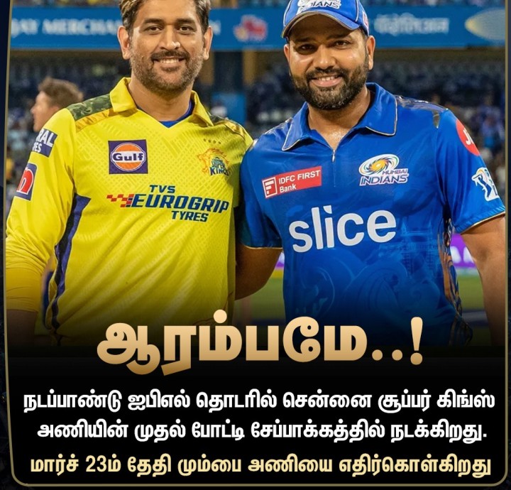 சென்னை அணியின் முதல் போட்டி எப்போது..?