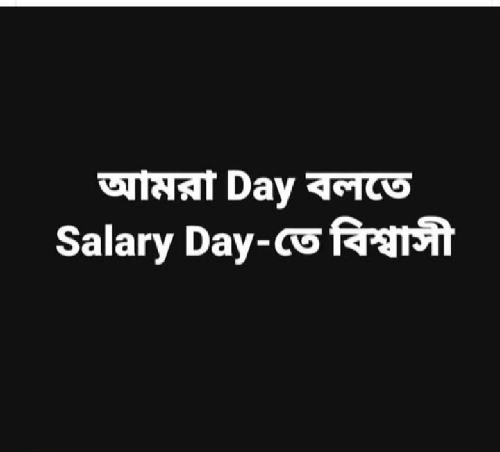 একটাই ডে...