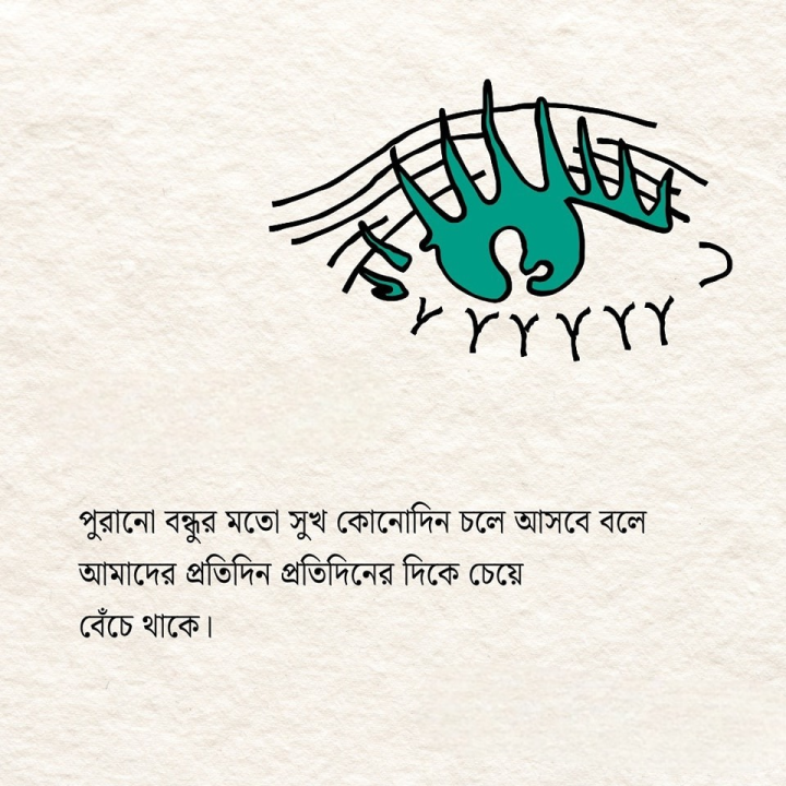 পুরনো বন্ধুর মতন...