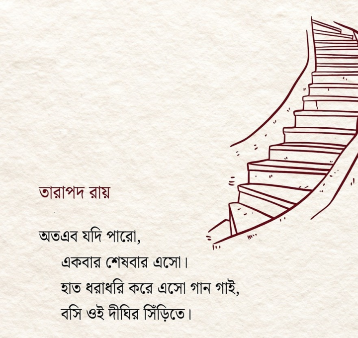 অতএব যদি পারো