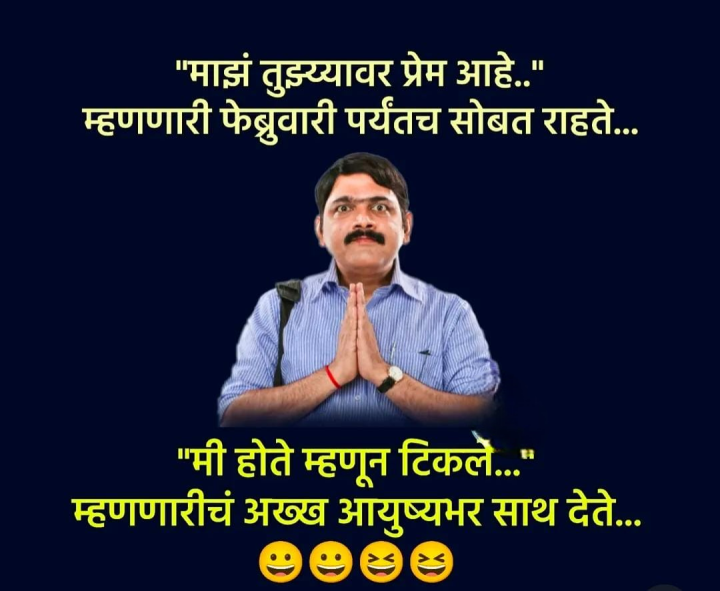मी होते म्हणून टिकले