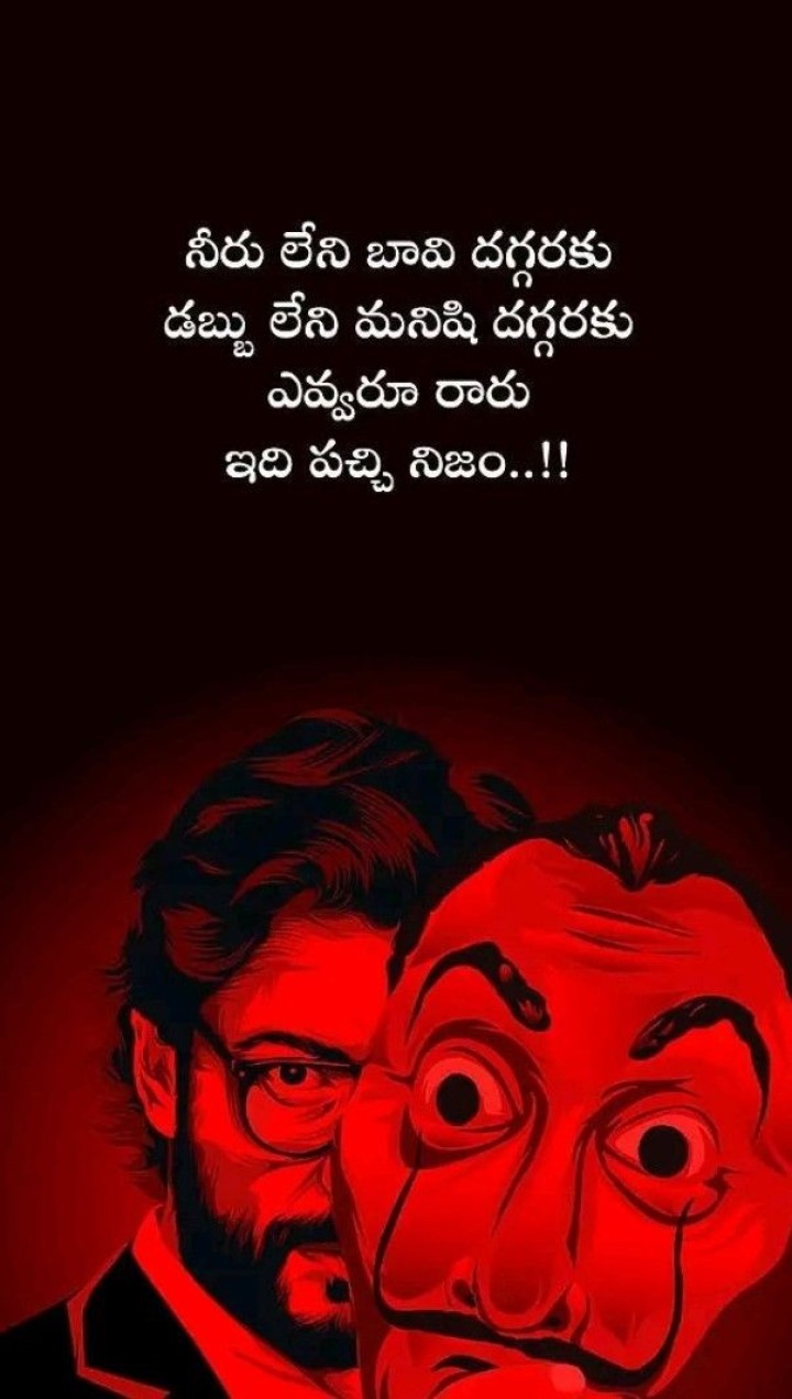 నీరు లేని బావి దగ్గరకు డబ్బు లేని మనిషి దగ్గరకు