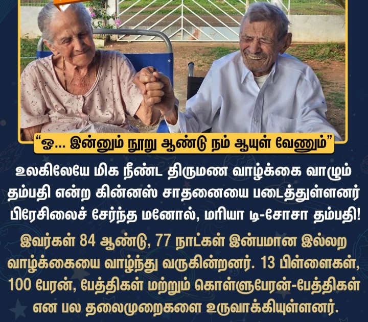 84வது திருமண நாளைக் கொண்டாடிய தம்பதி!