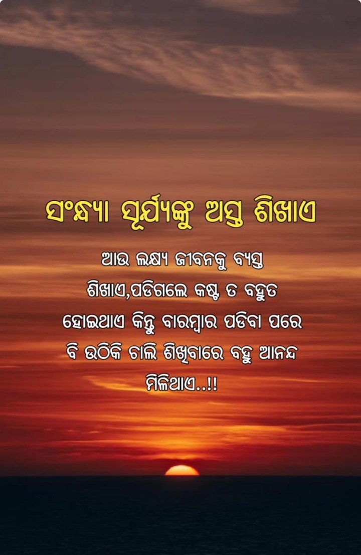 ଆଉ ଲକ୍ଷ୍ୟ ଜୀବନ ବ୍ୟସ୍ତ ଶିଖାଏ