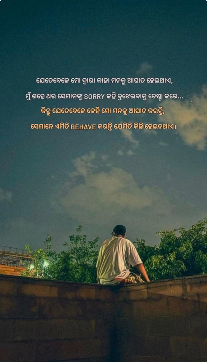 ମୁଁ କାହା ମନକୁ ଆଘାତ ଦିଏ