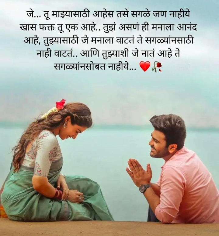 तुझ्यासोबतचं नातं