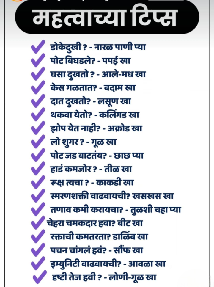 महत्वाच्या टिप्स
