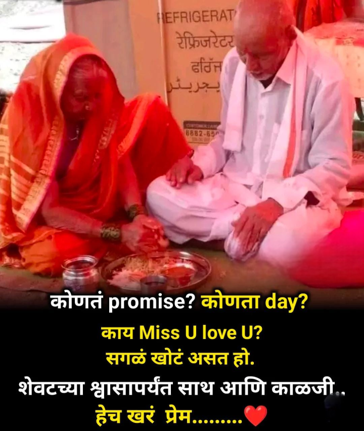 हेच खरं प्रेम