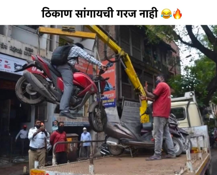 ठिकाण सांगायची गरज नाही