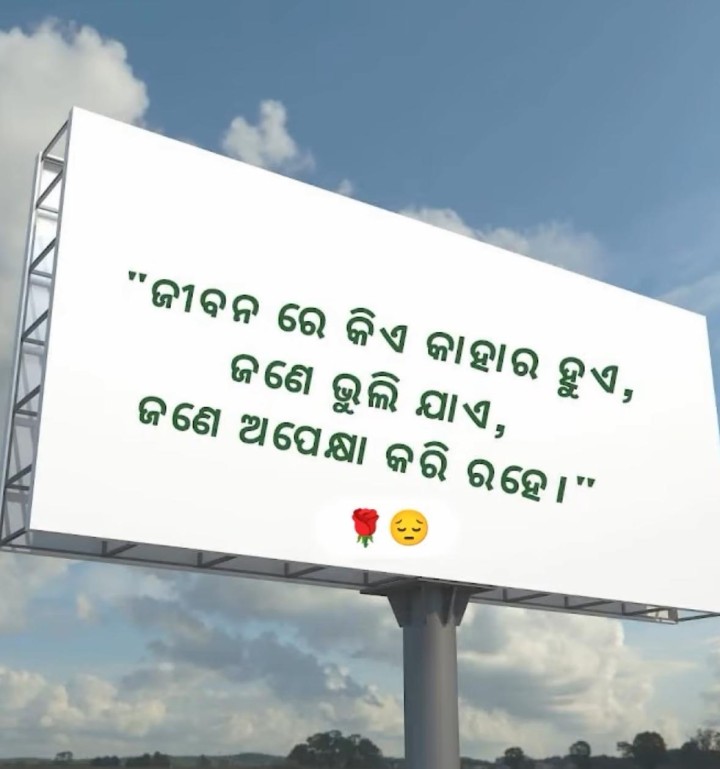 ଜୀବନରେ କେହି କାହାର ନୁହଁ