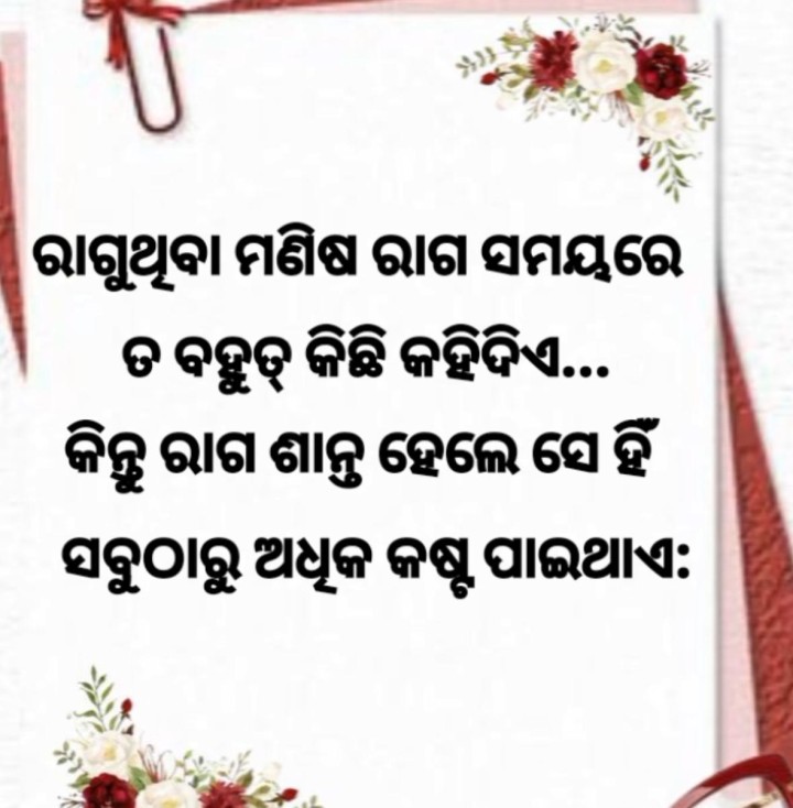 ରାଗୁ ଥିବା ମଣିଷ ରାଗୁ ଥିବା ସମୟ ରେ ବହୁତ କିଛି କହି ଦିଏ