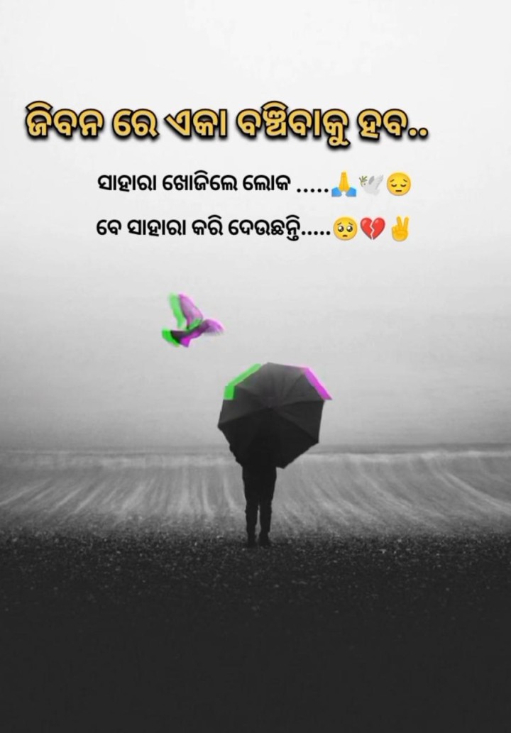 ଜୀବନରେ ଏକ ବଞ୍ଚିବାକୁ ହେବ