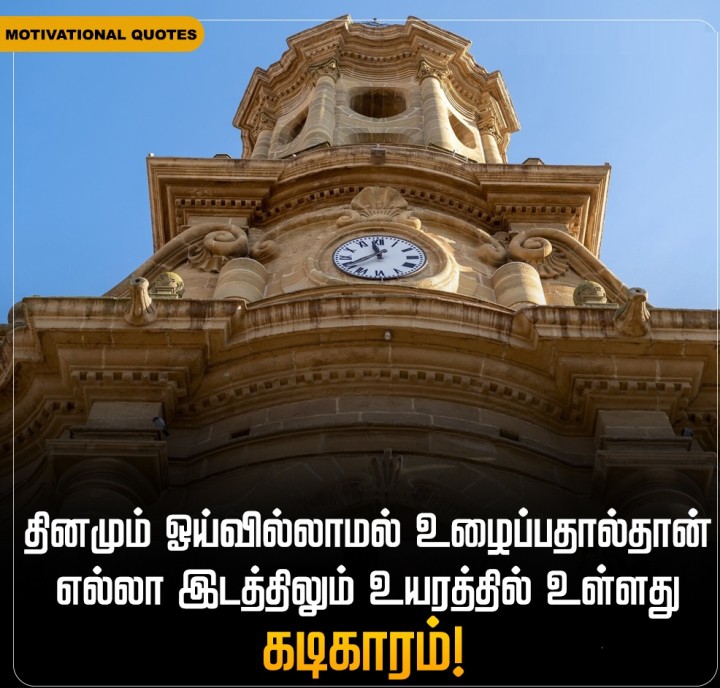 தினமும் ஓய்வில்லாமல் உழைப்பதால்தான் எல்லா இடத்திலும் உயரத்தில் உள்ளது கடிகாரம்!