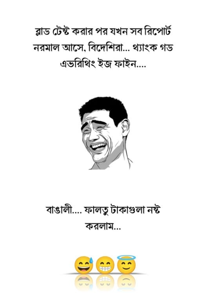 ব্লাড টেস্ট আর টেস্ট রিপোর্ট! চেনা চেনা লাগছে?