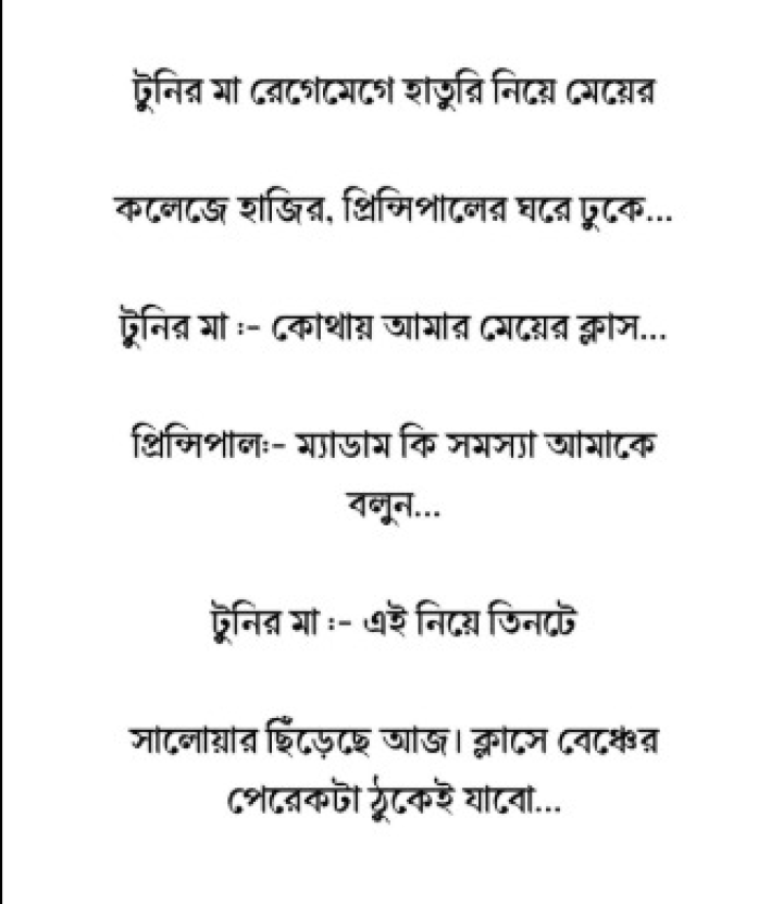 ও টুনির মা, তোমার টুনি...