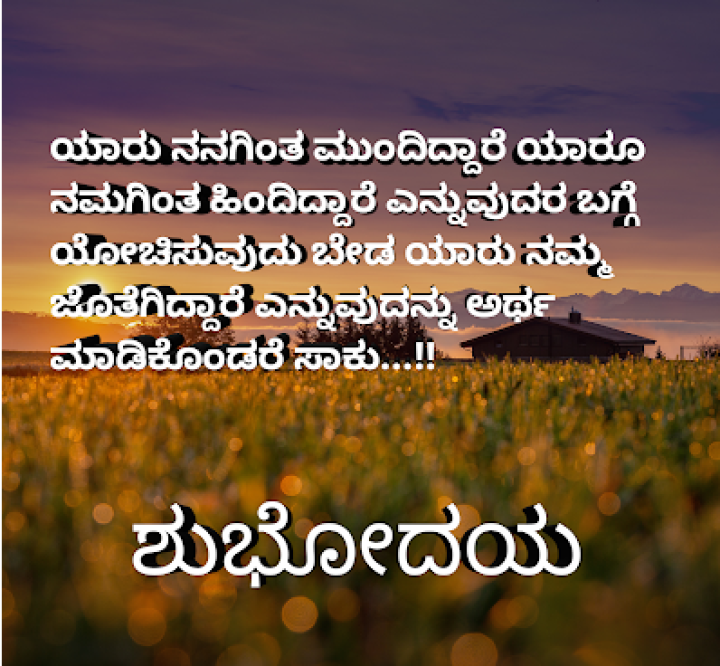 ಶುಭೋದಯ