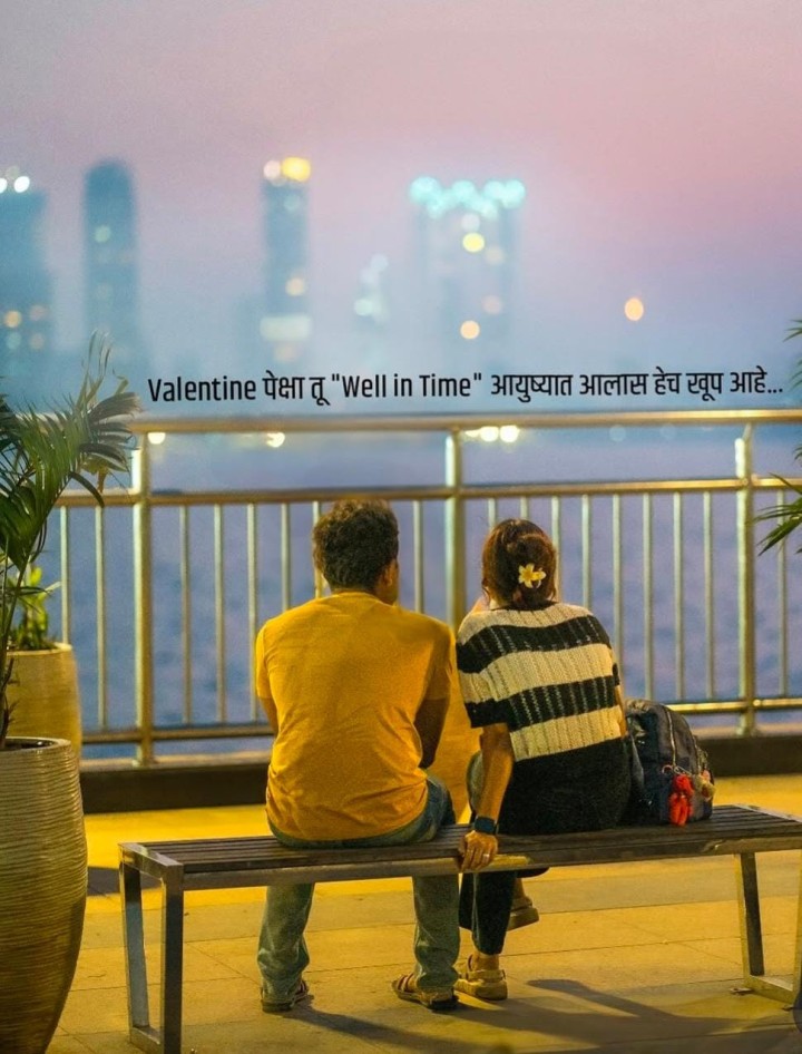 वेल इन टाईम