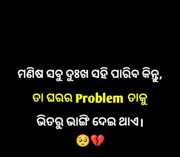 ମଣିଷ ସବୁ ସହି ପାରିବ